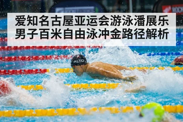 male swimmer freestyle