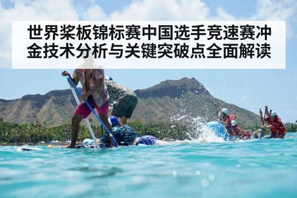 paddleboard racing competition